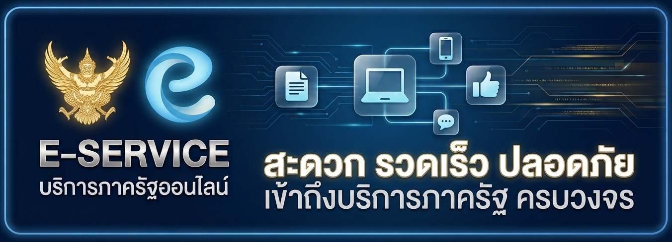 E-Service